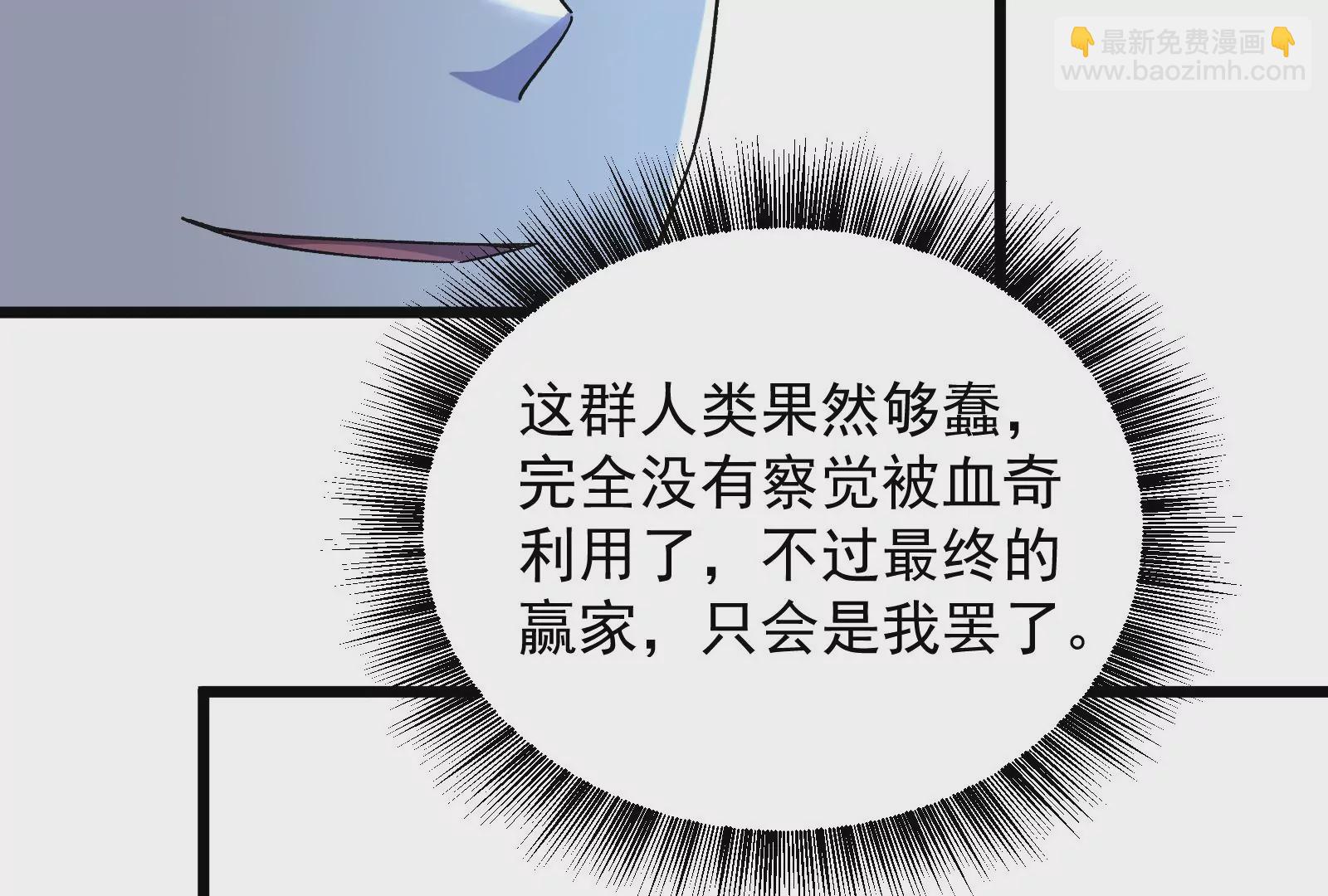 古神遊戲 - 第72話底牌！血隱的壓箱底招數(1/3) - 7